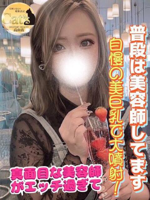 もな【高山出発】 高山キャッツ（デリヘル）