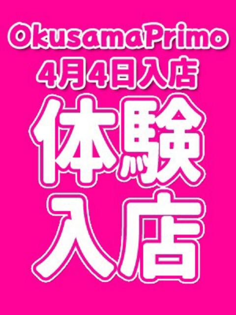 こはる 奥様プリモ（人妻デリヘル）