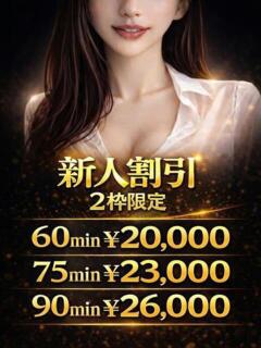 園田 ゆいな やみつきエステ2nd 横浜店（曙町/ヘルス）