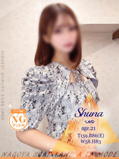 しゅな アラモード（大門/ソープ）