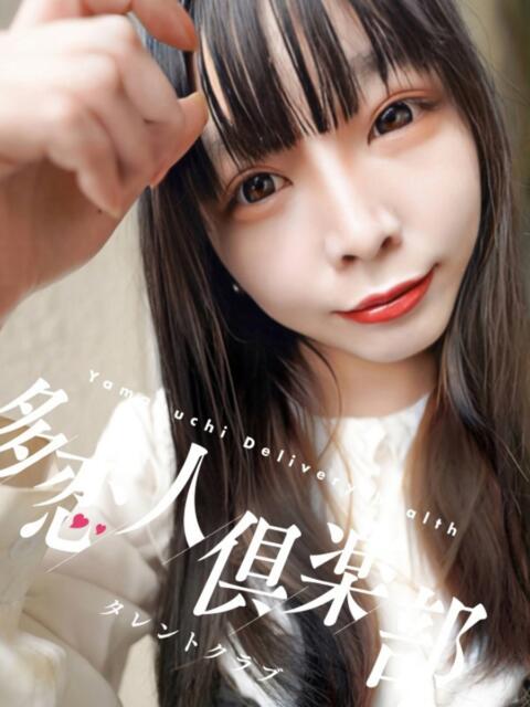 ゆの 多恋人倶楽部（山口）（デリヘル）