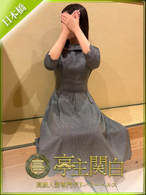 福沢 たまき 亭主関白日本橋店（人妻系ホテヘル）
