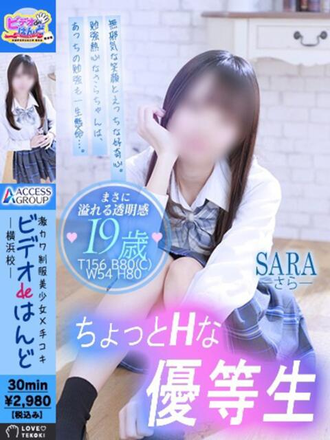 さら ビデオdeはんど 横浜校（店舗型手コキ）