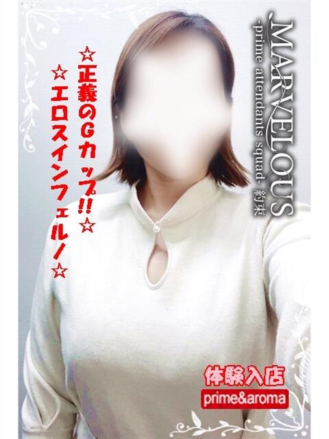 体験入店☆正義のGカップ＆エロスインフェルノ MARVELOUS（デリヘル）