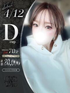 苺谷こはね Claris Tokyo～クラリス東京～（品川/デリヘル）