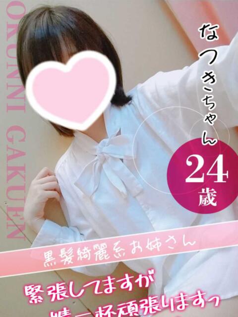 なつき クンニ専門店 おクンニ学園 池袋校（デリヘル）