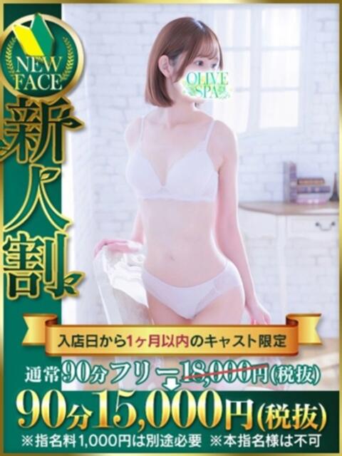 八社宮　よつば OLIVE SPA（アロマエステ）