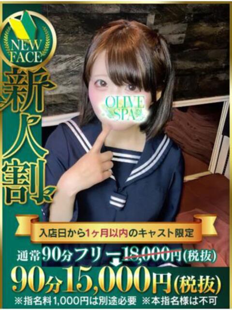 歌手音ねむ OLIVE SPA（アロマエステ）