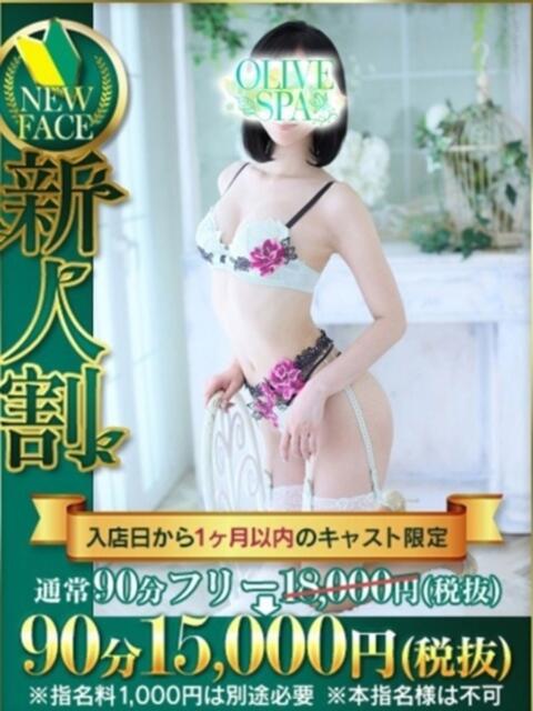 北斗　ユリア OLIVE SPA（アロマエステ）
