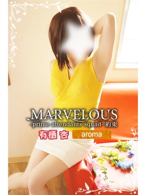 New-有栖 杏☆小動物系の可愛らしさ MARVELOUS（デリヘル）