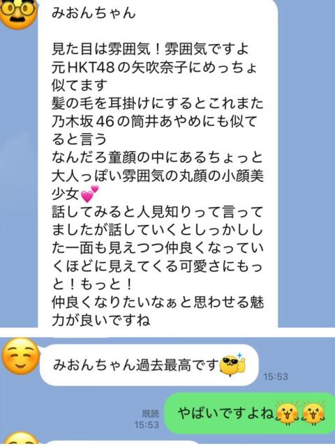 みおん 池袋S級素人派遣型東京美少女物語（派遣型リフレ）