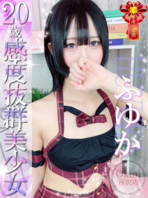 ふゆか Okini川越（デリヘル）