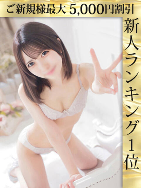 えなち ウルトラホワイト（デリヘル）