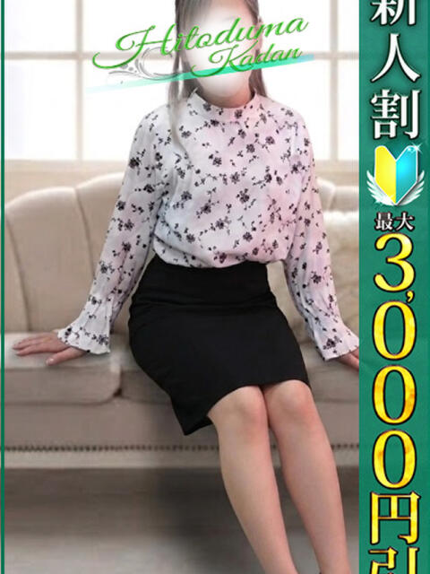 ゆきの 小岩人妻花壇（人妻系デリヘル）