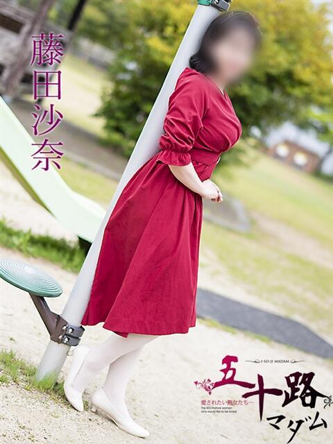 藤田沙奈（ふじたさな） 五十路マダム福知山店(カサブランカグループ)（熟女系デリヘル）