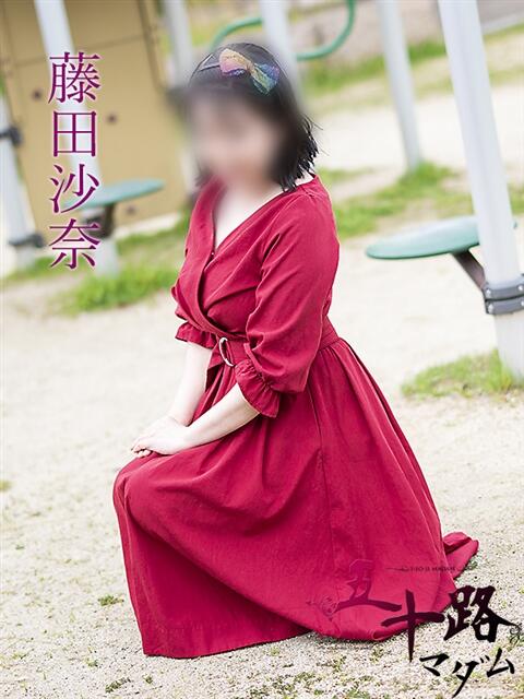 藤田沙奈（ふじたさな） 五十路マダム福知山店(カサブランカグループ)（熟女系デリヘル）