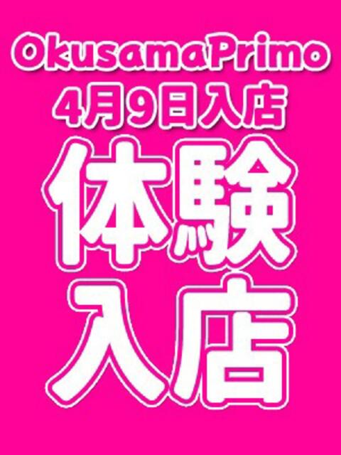 いちか 奥様プリモ（人妻デリヘル）
