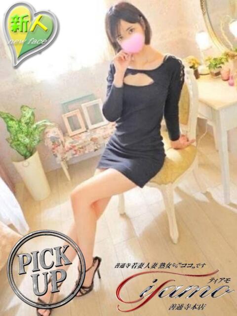なおみ【PICKUP】 善通寺若妻人妻熟女ならココです　Tiamo善通寺本店（ハートグループ）（デリヘル）