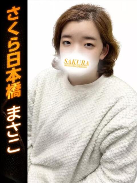 まさこ club さくら日本橋店（ホテヘル）