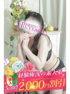 なごみ 大和人妻城（大和/デリヘル）