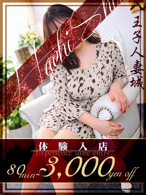 森川(もりかわ) 八王子人妻城（人妻路上待ち合わせ&amp;デリバリー）