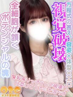 さやか オズ 千葉栄町店（栄町(千葉市)/デリヘル）