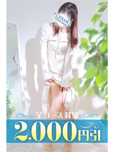 さやか 藤沢人妻城（人妻路上待ち合わせデリヘル）