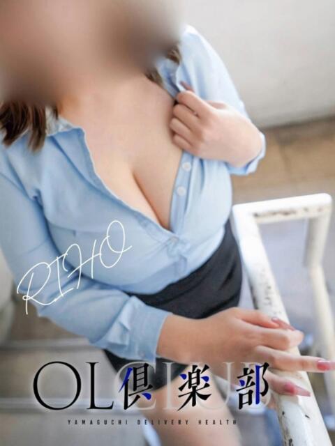 りほ OL倶楽部宇部（デリヘル）