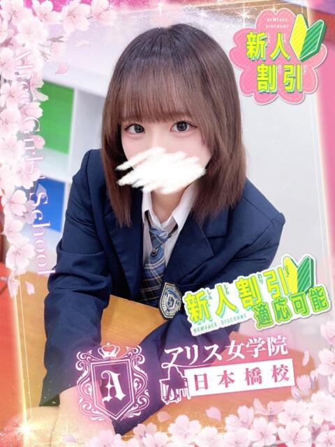 伊織 らな アリス女学院 日本橋校（ホテヘル）