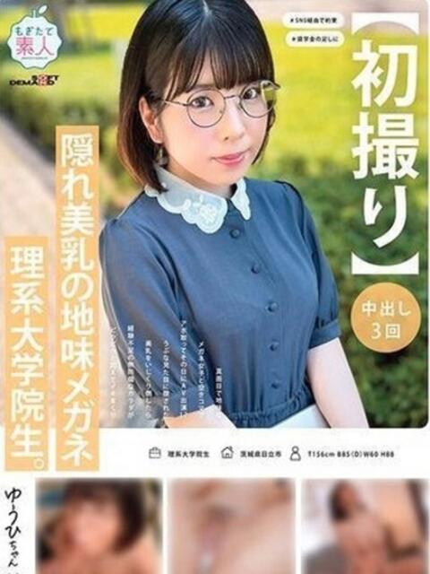 稲森ゆうひ 浜松ハンパじゃない学園（デリヘル）