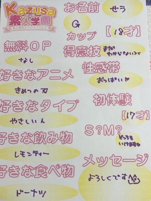 せう kazusa素人学園 木更津店(デリヘル)