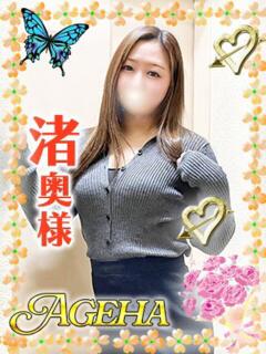 渚(なぎさ) Ageha（あげは）（大塚/デリヘル）