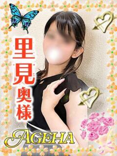 里見(さとみ) Ageha（あげは）（大塚/デリヘル）