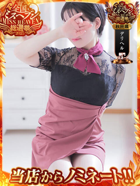 るな（秋田） 奥さんの香り（人妻デリヘル）