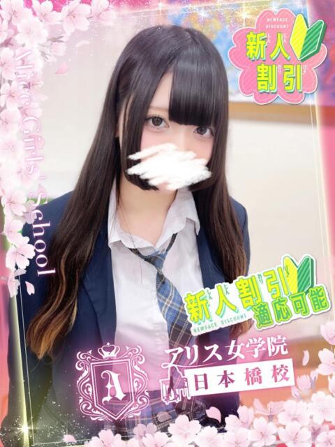 柳 ねね アリス女学院 日本橋校（ホテヘル）