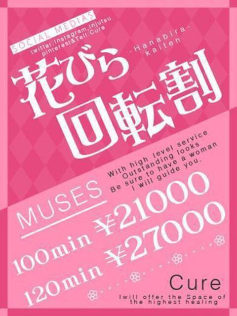 みらい♡えろいテクニック抜群！ CURE（辻）（ソープランド）