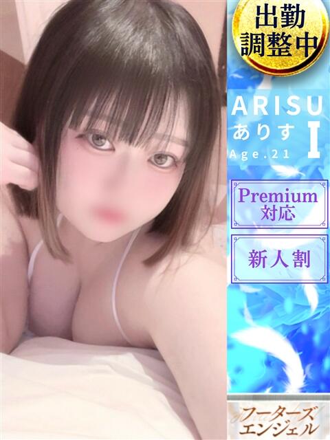 ありす フーターズエンジェル（ソープランド）