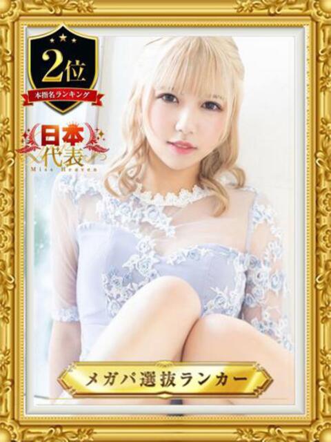 エミリ MEGA PALACE(メガパレス）（ソープランド）