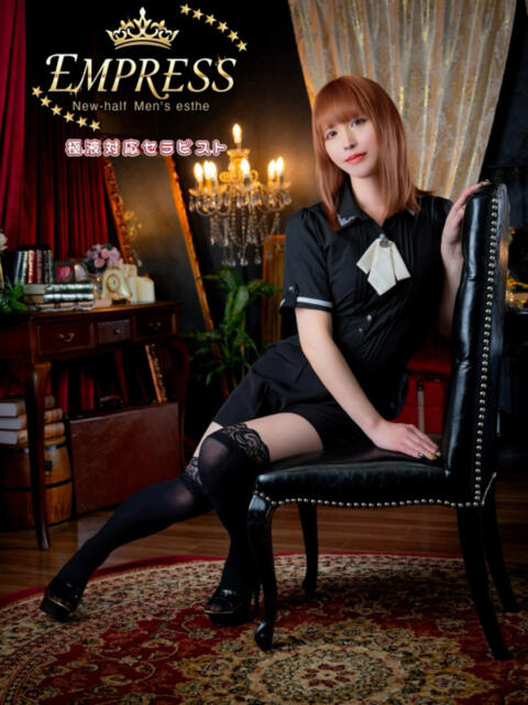 南條  あいり EMPRESS(エンプレス)（【非風俗】個室&amp;出張ニューハーフメンズエステ）