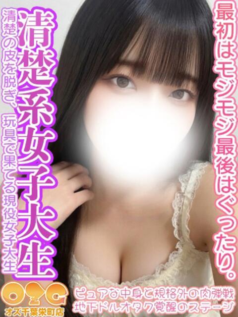 なる オズ 千葉栄町店（デリヘル）