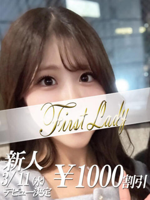 なる 吉原ファーストレディ（ソープランド）