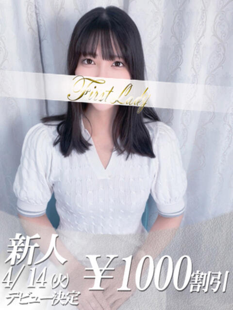 やよい 吉原ファーストレディ（ソープランド）