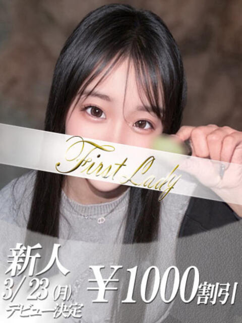 あれん 吉原ファーストレディ（ソープランド）