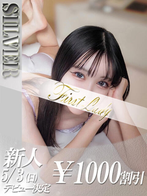 ふゆこ 吉原ファーストレディ（ソープランド）