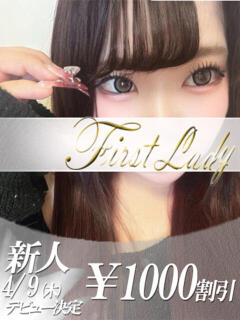 ひびき 吉原ファーストレディ（吉原/ソープ）