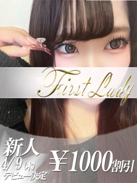 ひびき 吉原ファーストレディ（ソープランド）