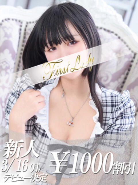 ねむ 吉原ファーストレディ（ソープランド）