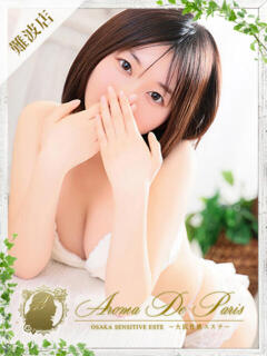 スイ Aroma De Pari（アロマ・デ・パリ）（難波/デリヘル）