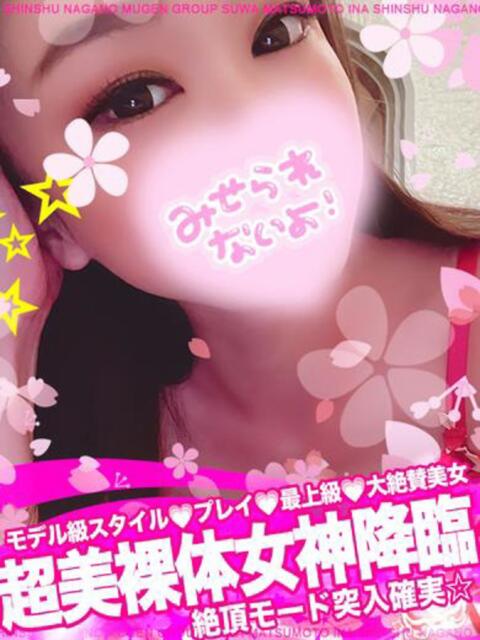 ラナ 信州無限GP 総合受付 諏訪店（デリヘル）