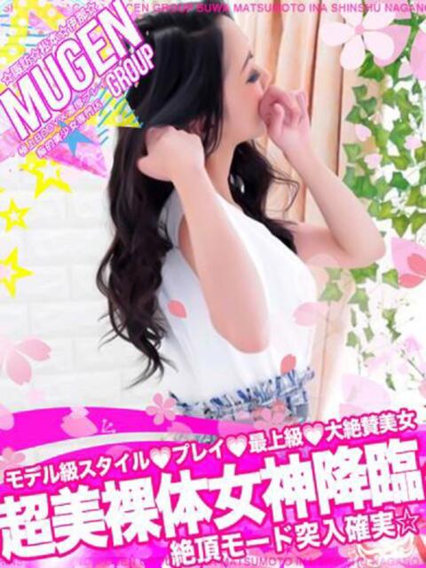 ラナ 信州無限GP 総合受付 諏訪店（デリヘル）